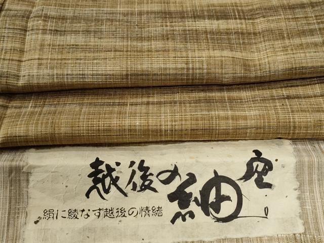 平和屋着物●上質な紬　越後の紬座　霞文　反端付き　正絹　逸品　未使用　CABE2017yc
