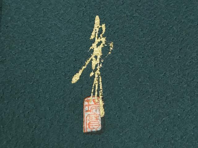 平和屋着物●本草木染作家　瑞寶　色無地　紋意匠　天鵞絨色　正絹　逸品　未使用　CABE2047yc