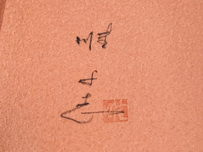 平和屋着物▼日展作家 山本唯与志 レリーフ染 小紋 霞文 暈し染め 正絹 逸品 未使用 CABE2093yc