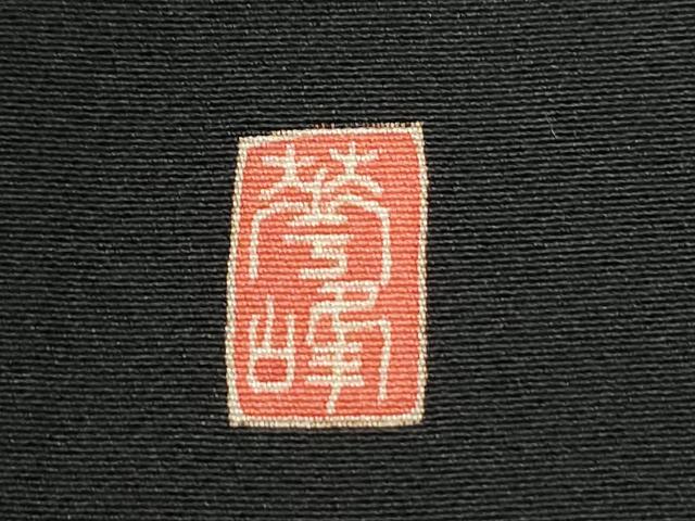 平和屋着物●本加賀友禅作家　百貫華峰　黒留袖　樹林風景文　正絹　逸品　CABE2095yc