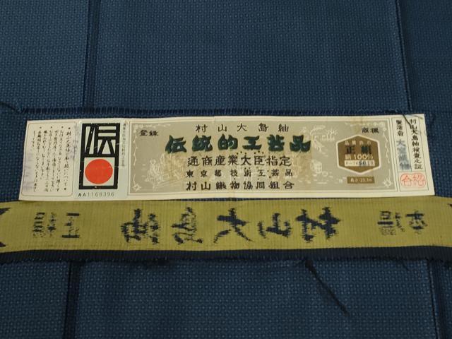 平和屋着物●男性　本場大島紬　アンサンブル　80亀甲　総詰め　大室織物謹製　証紙付き　正絹　逸品　未使用　CABE2120yc