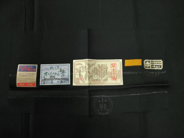 平和屋着物●男性　黒紋付　草木下染　証紙付き　キングサイズ　正絹　逸品　未使用　CABE2130yc