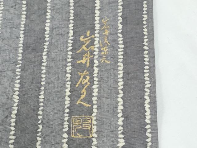 平和屋着物●日本舞踊家 岩井流宗元 岩井友見 訪問着 紬地 杢目絞り 縞 雪輪文 金彩 さが美扱い ロング丈 正絹 逸品 CABE2136yc