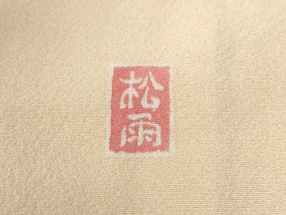 平和屋着物●十日町友禅作家　松雨　訪問着　枝花文　暈し染め　金銀彩　正絹　逸品　CABE2200yc