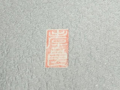 平和屋着物●訪問着　作家物　辻が花　絞り　暈し染め　銀通し地　正絹　逸品　未使用　CABE2207yc