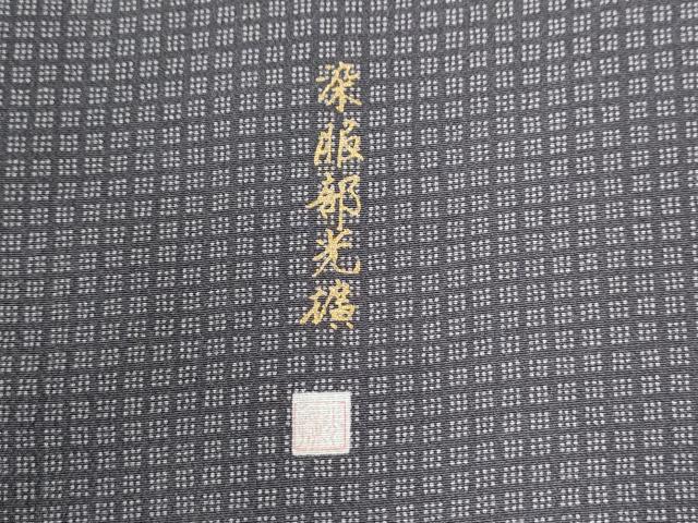 平和屋着物●江戸小紋　染士：服部光擴　角通し　正絹　逸品　CABE2235yc