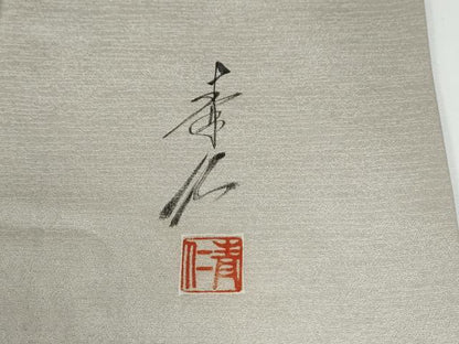 平和屋着物●友禅作家の巨匠　浅井青仁　訪問着　童子遊び　暈し染め　金彩　正絹　逸品　CABE2245yc