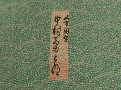 平和屋着物●重要無形文化財　人間国宝　中村勇二郎　江戸小紋　訪問着　霞遠山吉祥花文　正絹　逸品　CABE2248yc