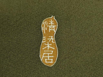 平和屋着物●名門・上野家　上野街子　清染居　訪問着　松　金彩　正絹　逸品　未使用　CABE2251yc