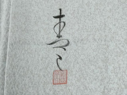平和屋着物●京友禅の第一人者　松井青々　中国三大刺繍　相良刺繍　総刺繍　色留袖　草花文　暈し染め　正絹　逸品　CABE2256yc