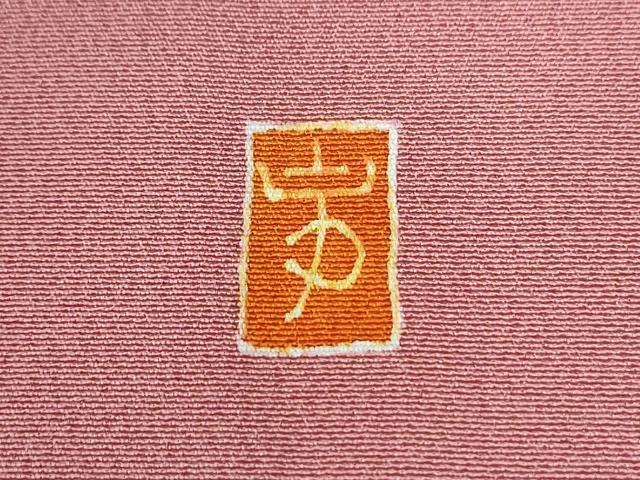 平和屋着物●訪問着　作家物　枝花文　正絹　逸品　CABE2257yc
