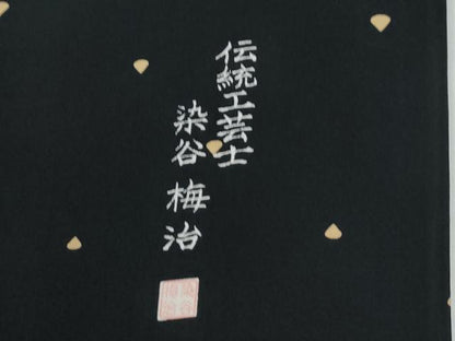 平和屋着物●伝統工芸士 染谷梅治　訪問着　芝草花菱文　黒地　さが美扱い　正絹　逸品　CABE2274yc