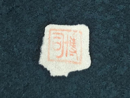 平和屋着物●訪問着　中嶋博司　辻が花　暈し染め　金彩　正絹　逸品　CABE2295yc