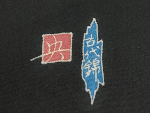 平和屋着物●豪華黒留袖　友禅　作家物　古代錦　松竹梅風景花文　正絹　逸品　未使用　CABE2307yc
