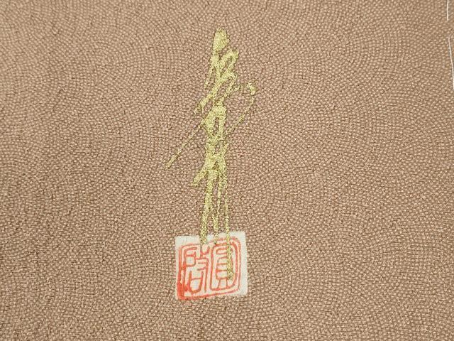 平和屋着物●本草木染作家　圓啓　江戸小紋　鮫小紋柄　正絹　逸品　未使用　CABE2339yc
