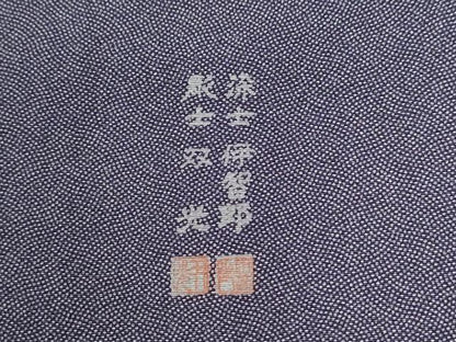 平和屋着物●江戸小紋　染士：西宮伊智郎　彫士：住田双光　鮫小紋柄　正絹　逸品　未使用　CABE2357yc