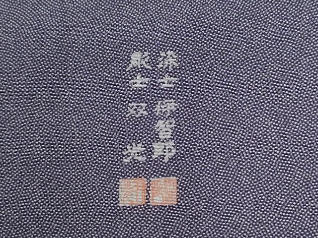 平和屋着物●江戸小紋　染士：西宮伊智郎　彫士：住田双光　鮫小紋柄　正絹　逸品　未使用　CABE2357yc