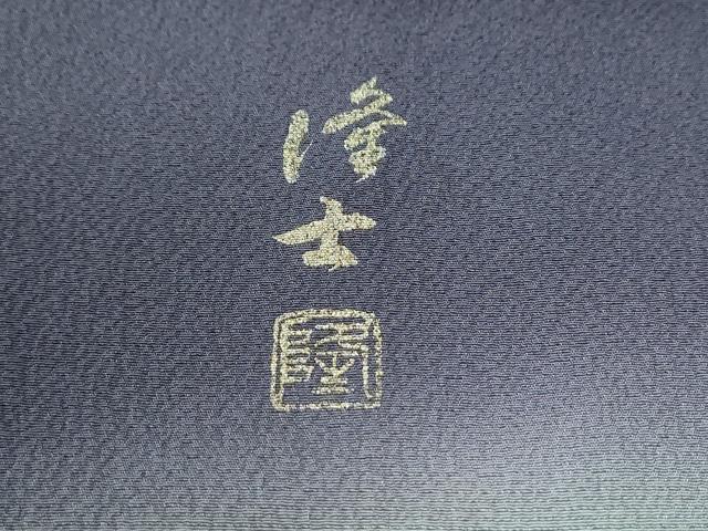 平和屋着物●螺鈿作家　藤本隆士　訪問着　辻が花　暈し染め　金彩　ロング丈　正絹　逸品　CABE2441yc