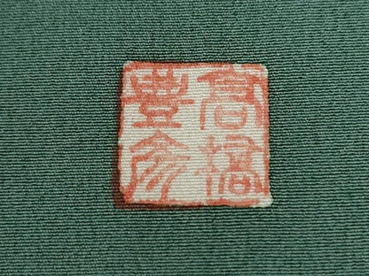 平和屋着物●豪華色留袖　?橋豊彦　牡丹花文　金彩　ロング丈　正絹　逸品　CABE2610yc