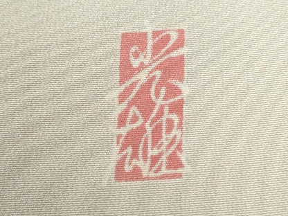 平和屋着物●訪問着　友禅　作家物　草花文　正絹　逸品　CABE2613yc