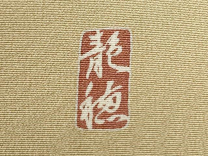 平和屋着物●十日町友禅作家　林静穂　訪問着　水車草花文　暈し染め　正絹　逸品　CABE2617yc
