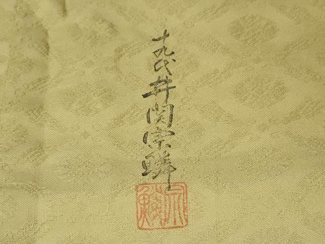 平和屋着物●紋屋井関　十九代　井関宗麟　訪問着　お召地　吉祥花文　暈し染め　ますいわ屋扱い　正絹　逸品　CABE2630yc