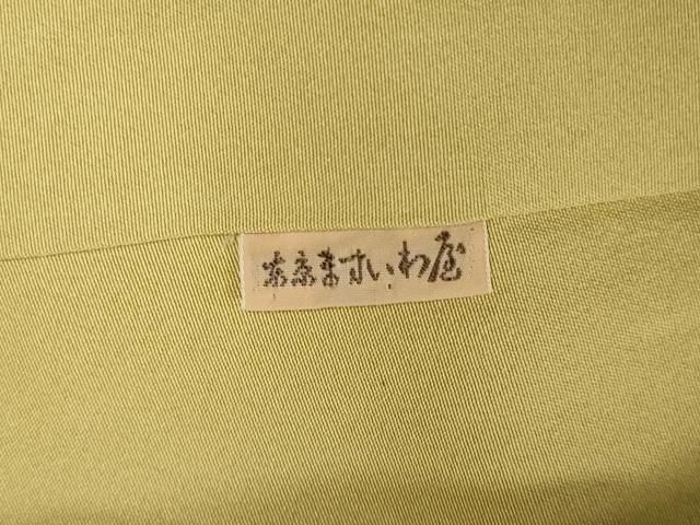 平和屋着物●紋屋井関　十九代　井関宗麟　訪問着　お召地　吉祥花文　暈し染め　ますいわ屋扱い　正絹　逸品　CABE2630yc