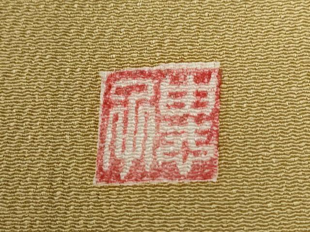 平和屋着物○訪問着 作家物 溢れ松葉花文 どんぐり イチョウ 鬼しぼ