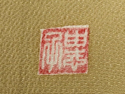 平和屋着物●訪問着　作家物　溢れ松葉花文　どんぐり　イチョウ　鬼しぼ縮緬　西武百貨店扱い　正絹　逸品　CABE2680yc