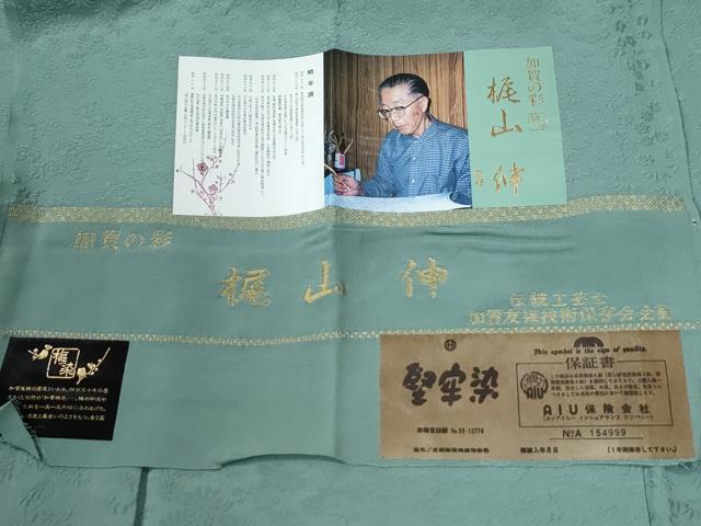 平和屋着物○本加賀友禅作家 梶山伸監修 色無地 堅牢染 草花