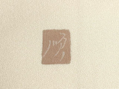 平和屋着物●訪問着　友禅　作家物　枝花文　暈し染め　正絹　逸品　CABE2716yc