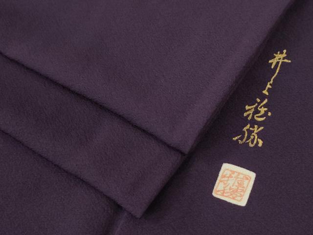 平和屋着物●上質な色無地　作家物　紫紺色　ロング丈　正絹　逸品　CABE2724yc