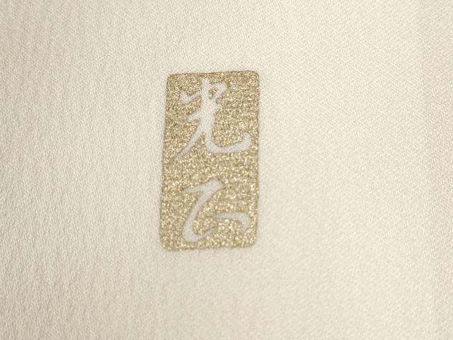 平和屋着物●金彩友禅　卓越技能者・名工・和田光正　訪問着　鏡裏鳳凰吹き寄せ文　金彩　正絹　逸品　CABE2728yc