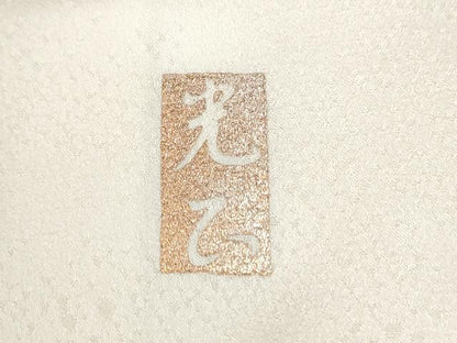 平和屋着物●金彩友禅　卓越技能者・名工・和田光正　訪問着　牡丹草花丸文　金銀彩　正絹　逸品　CABE2730yc