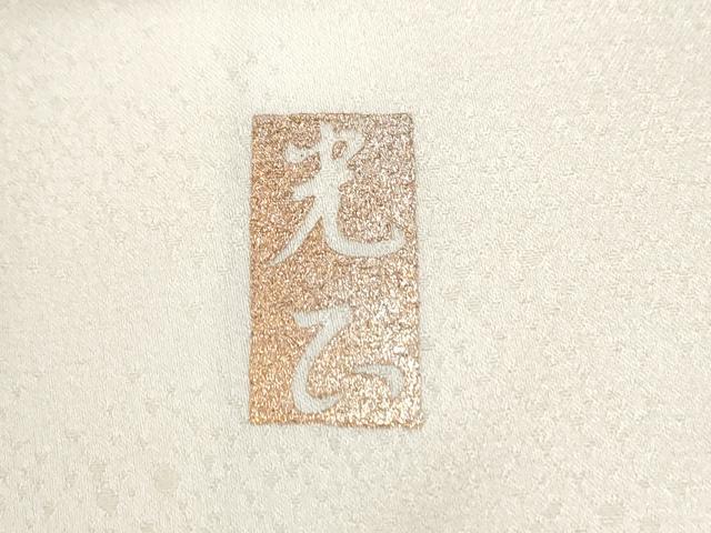 平和屋着物●金彩友禅　卓越技能者・名工・和田光正　訪問着　牡丹草花丸文　金銀彩　正絹　逸品　CABE2730yc