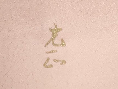 平和屋着物●金彩友禅　卓越技能者・名工・和田光正　訪問着　扇草花文　暈し染め　金彩　反端付き　正絹　逸品　CABE2736yc