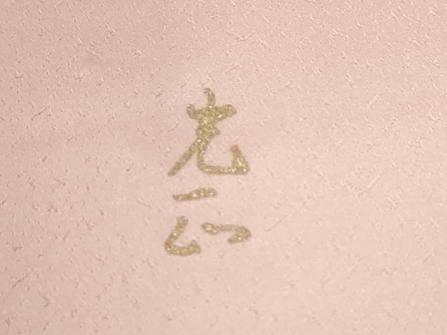 平和屋着物●金彩友禅　卓越技能者・名工・和田光正　訪問着　扇草花文　暈し染め　金彩　反端付き　正絹　逸品　CABE2736yc