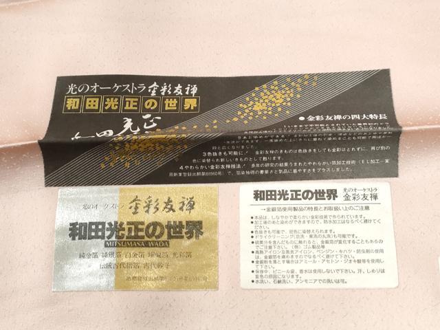 平和屋着物●金彩友禅　卓越技能者・名工・和田光正　訪問着　扇草花文　暈し染め　金彩　反端付き　正絹　逸品　CABE2736yc