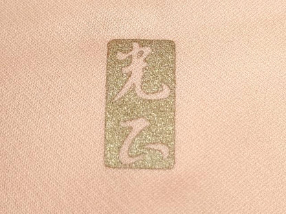 平和屋着物●金彩友禅　卓越技能者・名工・和田光正　訪問着　菊　暈し染め　金銀彩　正絹　逸品　CABE2739yc