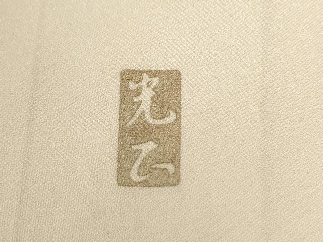 平和屋着物●金彩友禅　卓越技能者・名工・和田光正　訪問着　浜松風景文　暈し染め　金銀彩　正絹　逸品　CABE2740yc