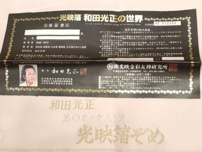 平和屋着物●金彩友禅 卓越技能者・名工・和田光正 訪問着 光映箔 地紙御所車枝梅 暈し染め 金彩 反端付き ロング丈 正絹 逸品 CABE2741yc