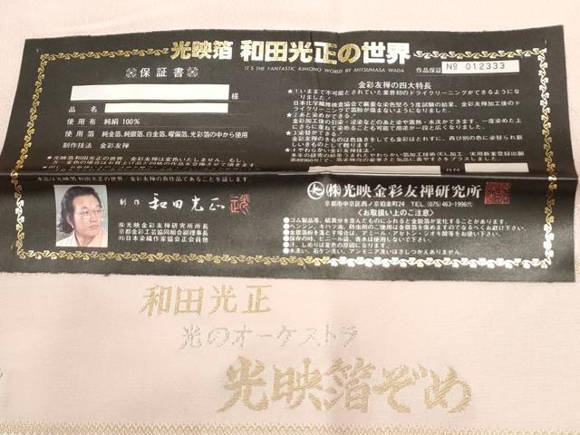 平和屋着物●金彩友禅 卓越技能者・名工・和田光正 訪問着 光映箔 地紙御所車枝梅 暈し染め 金彩 反端付き ロング丈 正絹 逸品 CABE2741yc