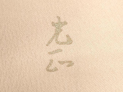 平和屋着物●金彩友禅　卓越技能者・名工・和田光正　訪問着　芝草地紙草花文　暈し染め　金銀彩　正絹　逸品　CABE2753yc