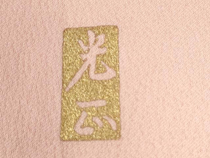 平和屋着物●金彩友禅　卓越技能者・名工・和田光正　訪問着　地紙竜田川枝花文　暈し染め　金彩　正絹　逸品　CABE2763yc