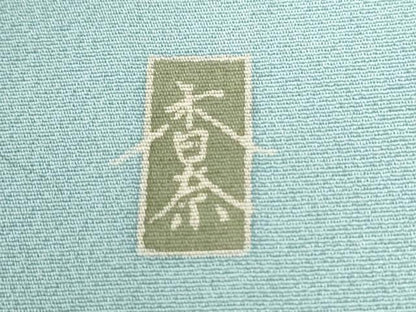 平和屋着物●訪問着　友禅　作家物　枝花文　暈し染め　正絹　逸品　CABE2782yc