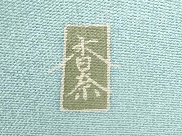 平和屋着物●訪問着　友禅　作家物　枝花文　暈し染め　正絹　逸品　CABE2782yc