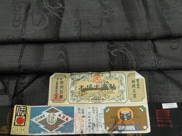 平和屋着物●本場大島紬　9マルキ　泥染め　光琳水　久野織物謹製　証紙付き　正絹　逸品　CABE2797yc