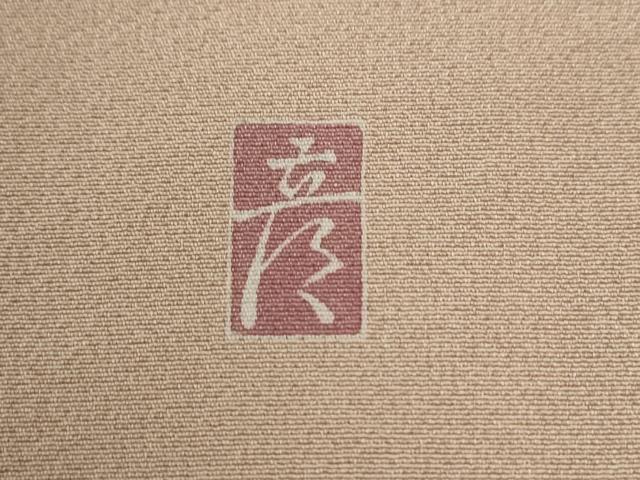 平和屋着物●十日町　加賀草木友禅の第一人者　田村哲彦　色留袖　飛鶴文　正絹　逸品　CABE2805yc