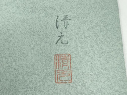 平和屋着物●訪問着　作家物　刺繍　鴛鴦草花文　暈し染め　金彩　正絹　逸品　CABE2820yc