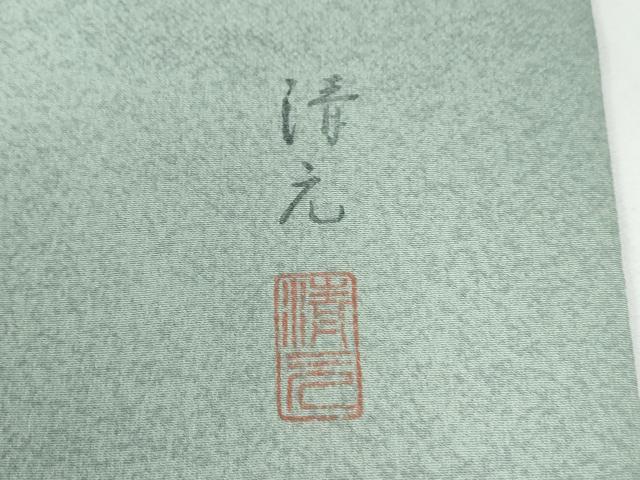 平和屋着物●訪問着　作家物　刺繍　鴛鴦草花文　暈し染め　金彩　正絹　逸品　CABE2820yc